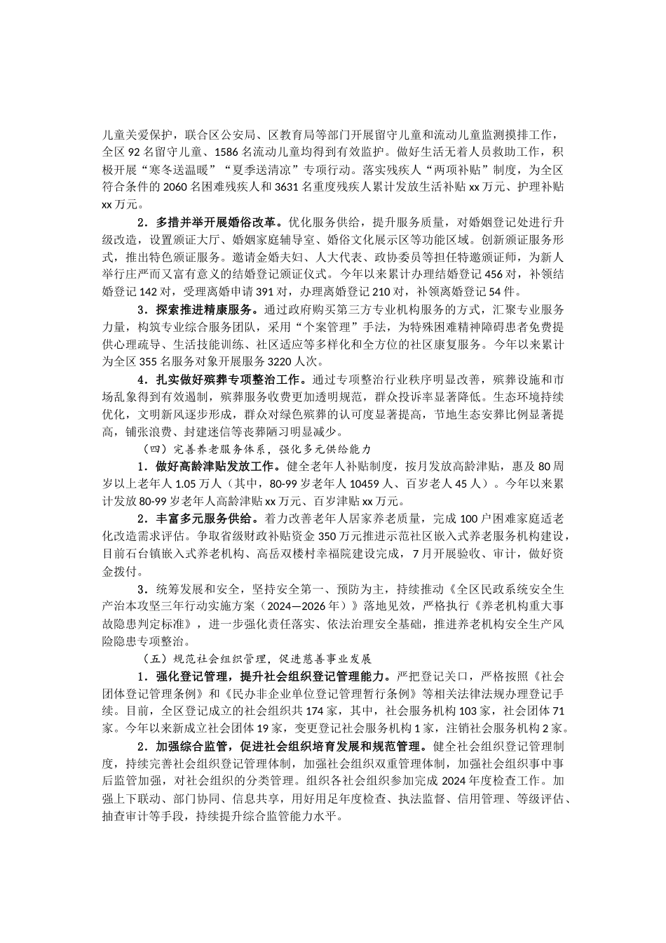 民政局情况汇报_第2页