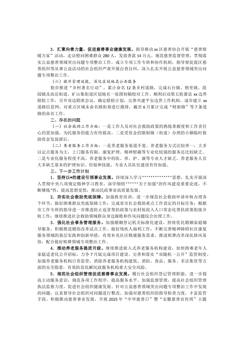 民政局情况汇报_第3页