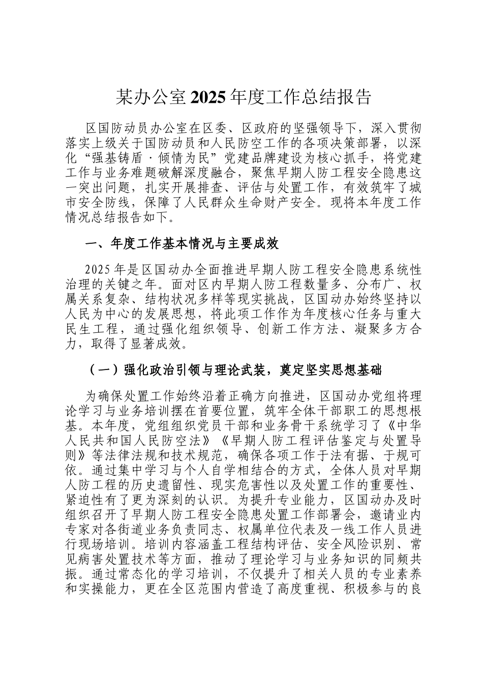 某办公室2025年度工作总结报告_第1页