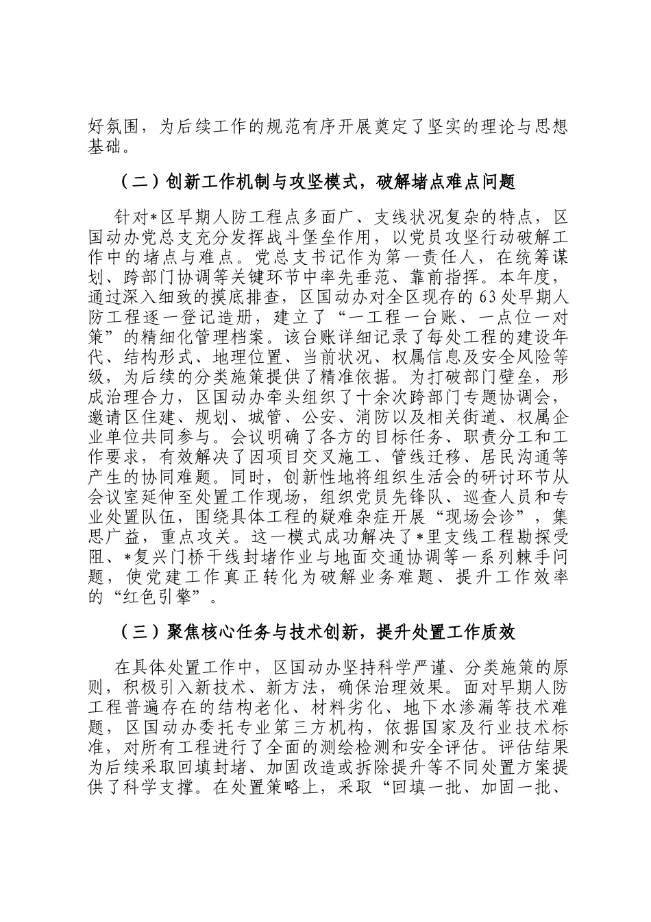 某办公室2025年度工作总结报告_第2页