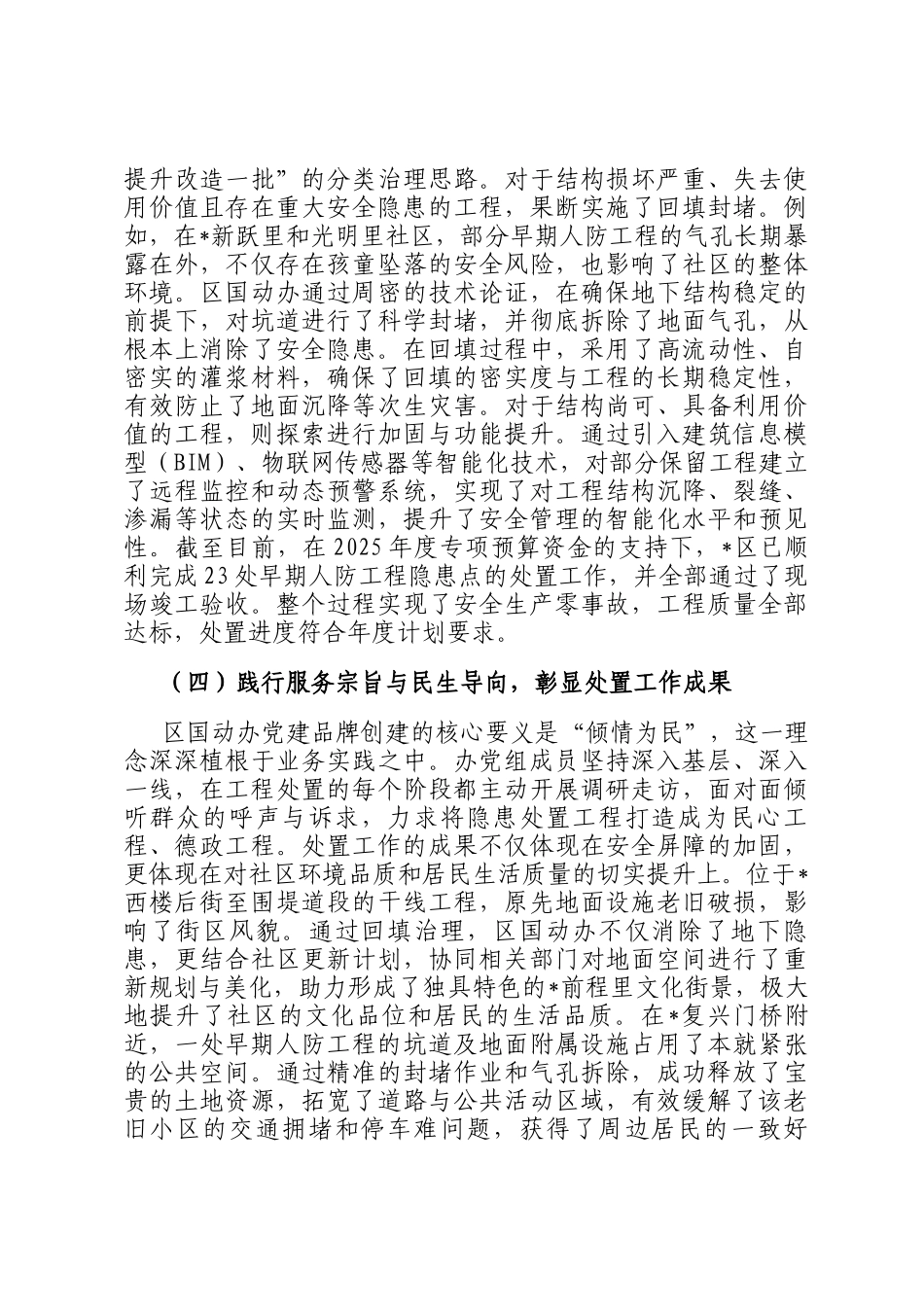 某办公室2025年度工作总结报告_第3页