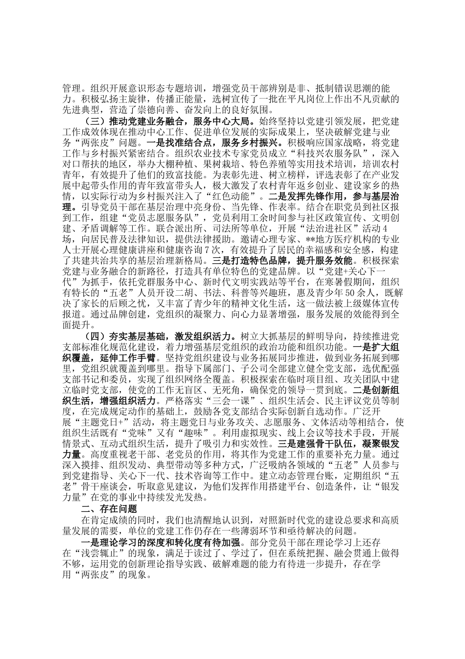 某单位2025年党建工作总结_第2页