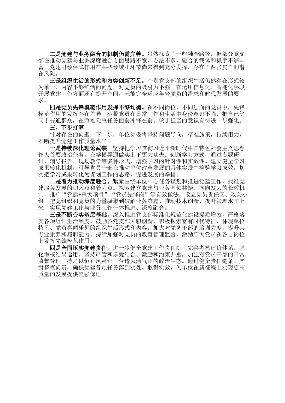 某单位2025年党建工作总结_第3页