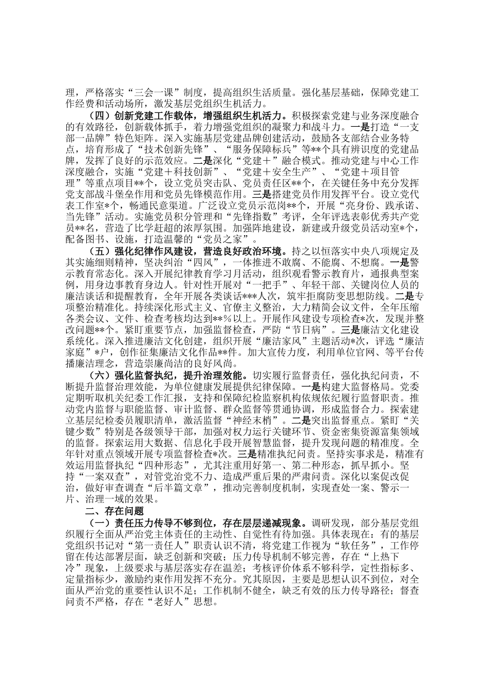 某单位2025年度落实全面从严治党工作总结_第2页