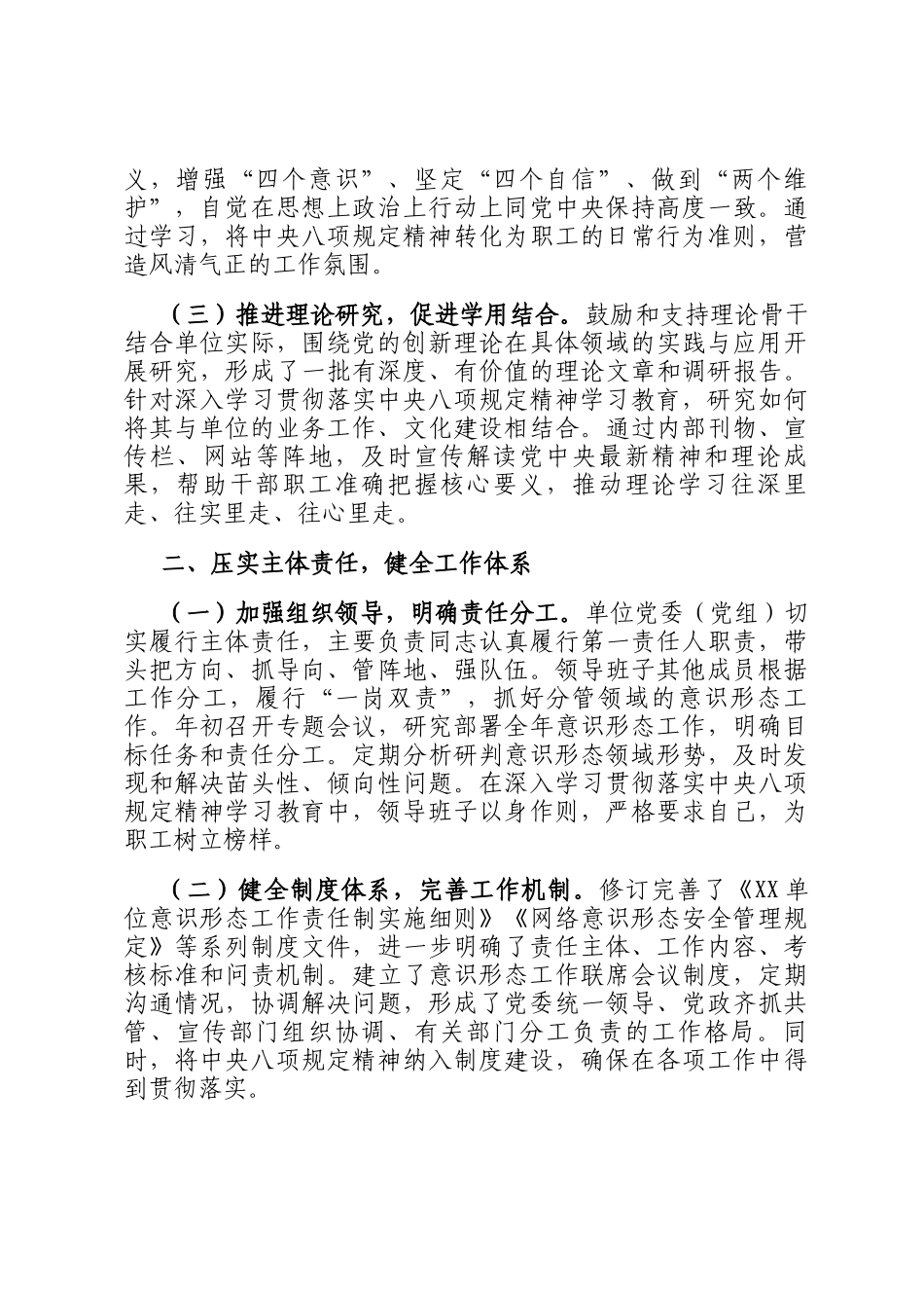 某单位2025年度意识形态工作总结和2026年工作思路_第2页