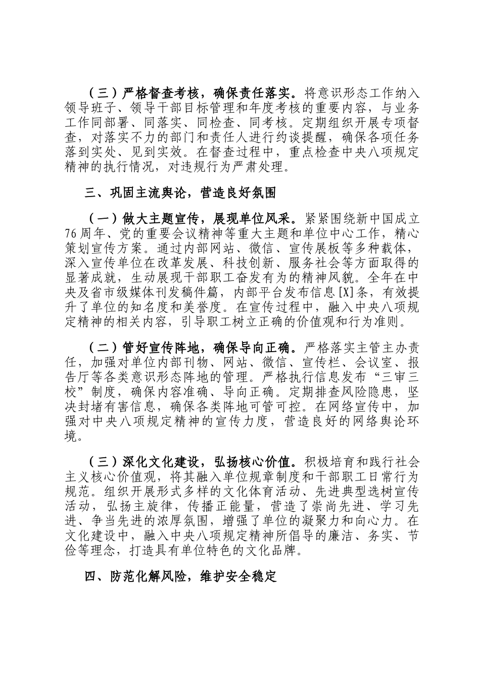 某单位2025年度意识形态工作总结和2026年工作思路_第3页