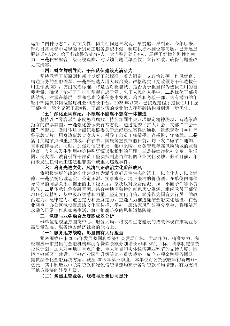 某单位2025年度政治生态分析报告_第2页