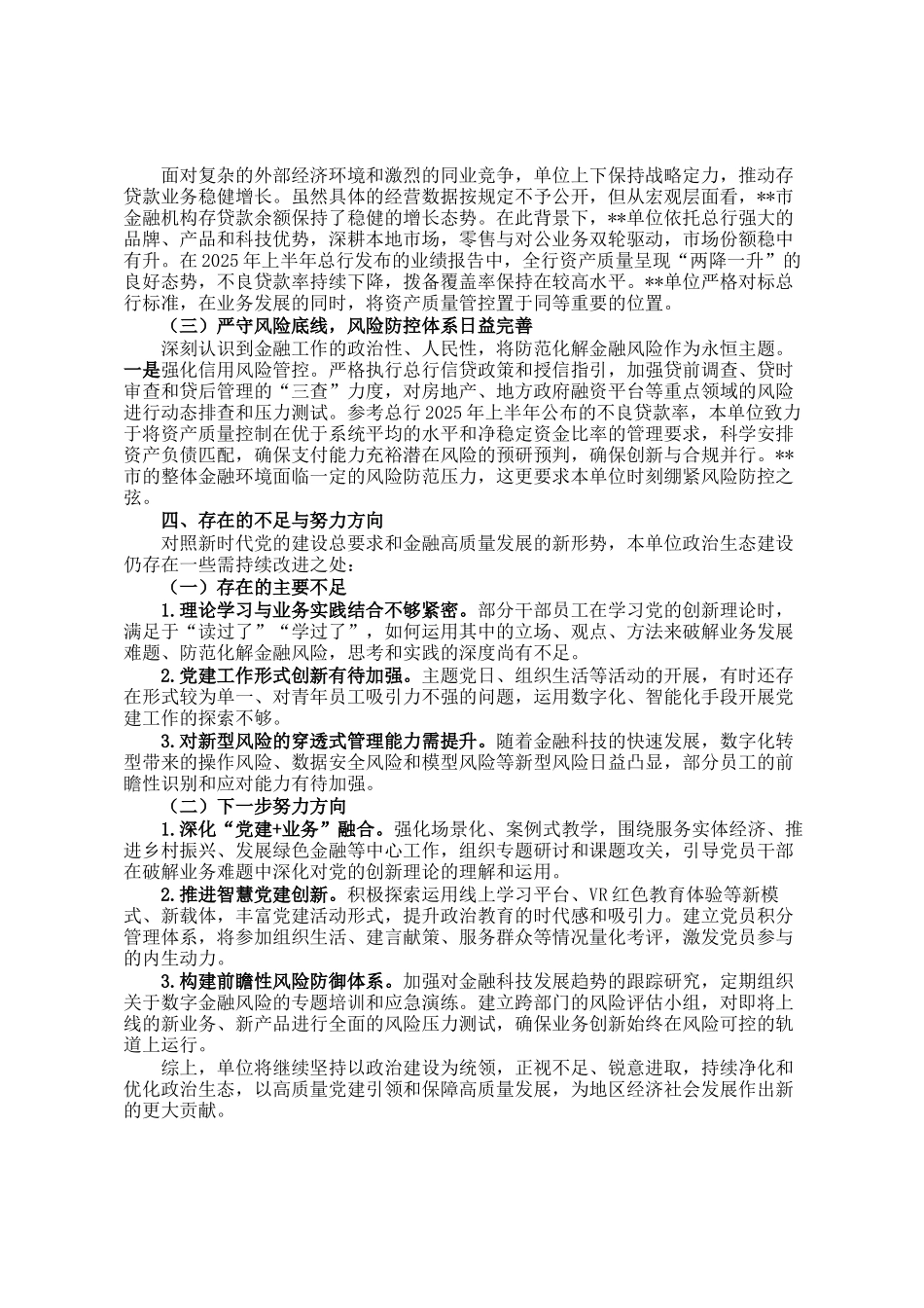 某单位2025年度政治生态分析报告_第3页