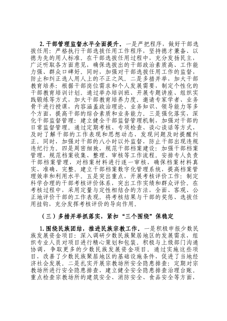 某党群工作部2025年工作总结暨2026年工作思路_第3页