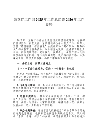某党群工作部2025年工作总结暨2026年工作思路