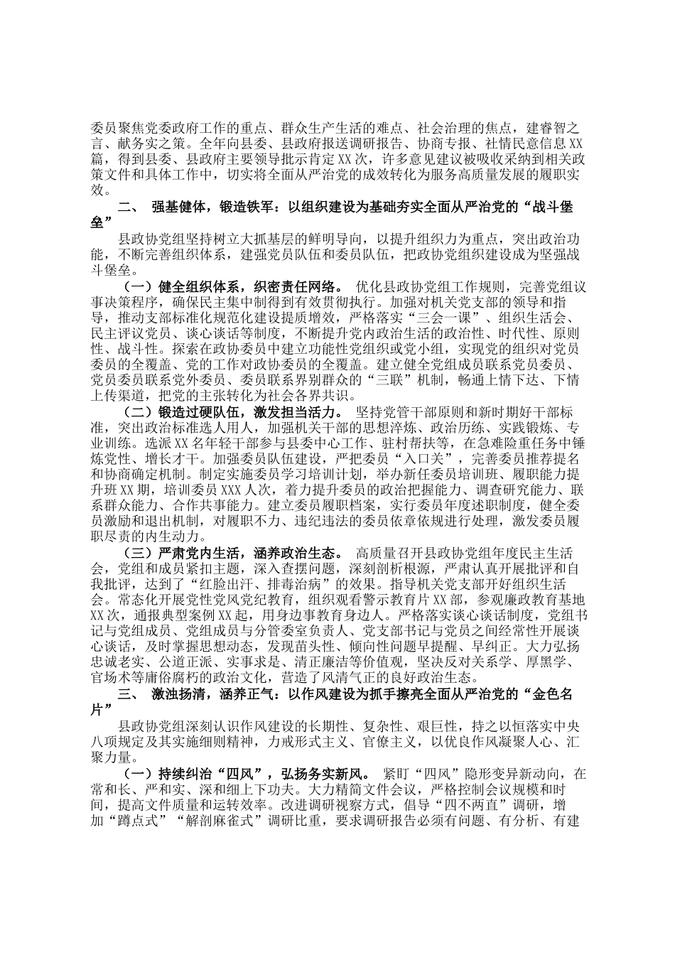 某党组2025年度全面从严治党工作总结及2026年工作计划_第2页