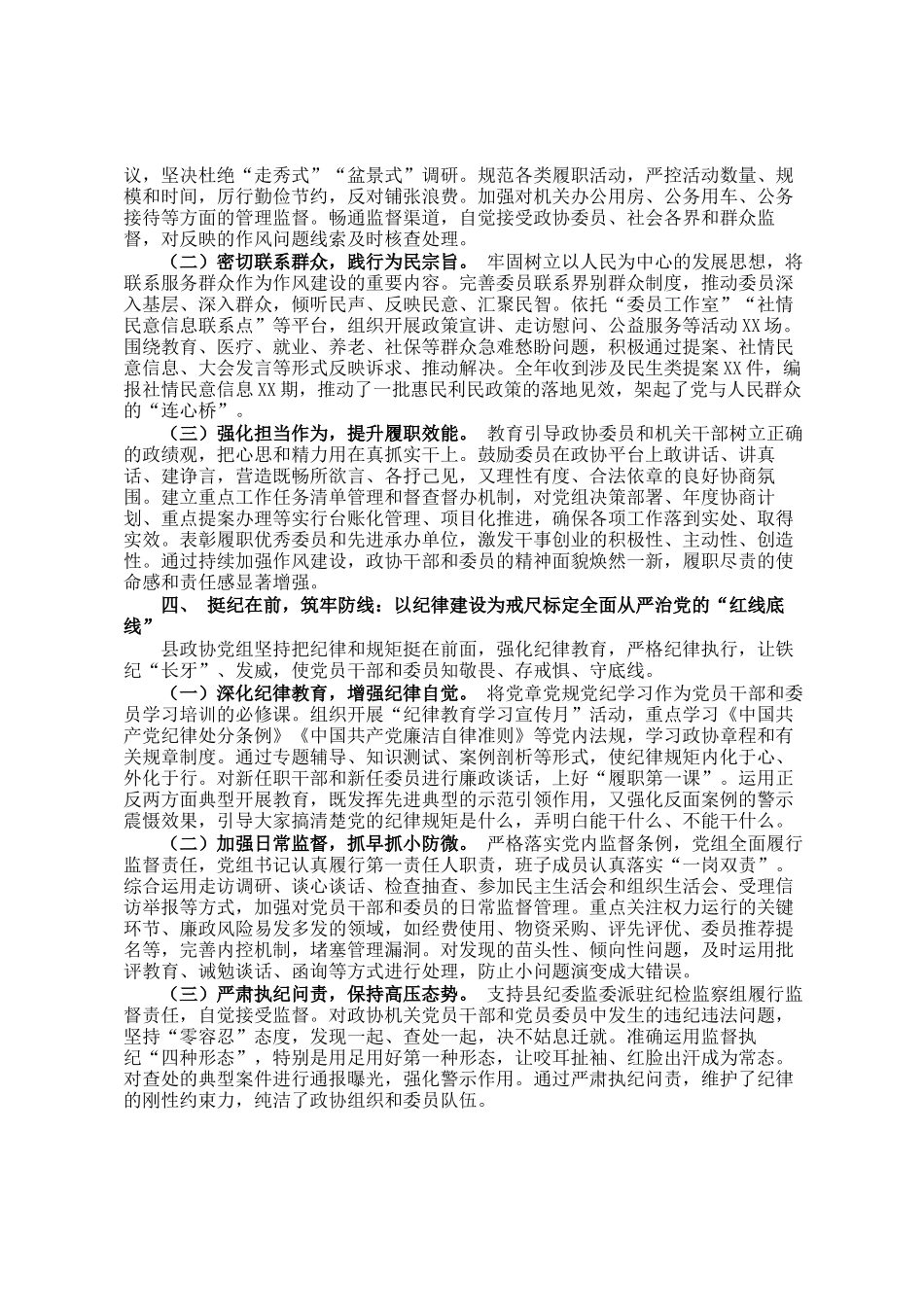 某党组2025年度全面从严治党工作总结及2026年工作计划_第3页