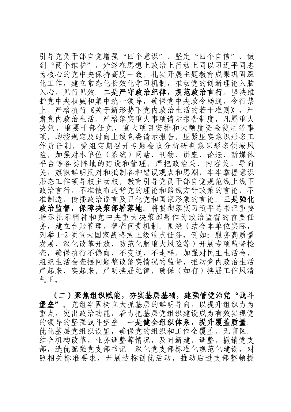 某党组2025年度全面从严治党工作总结暨2026年工作计划报告_第2页