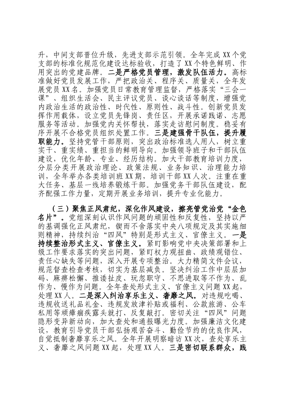 某党组2025年度全面从严治党工作总结暨2026年工作计划报告_第3页