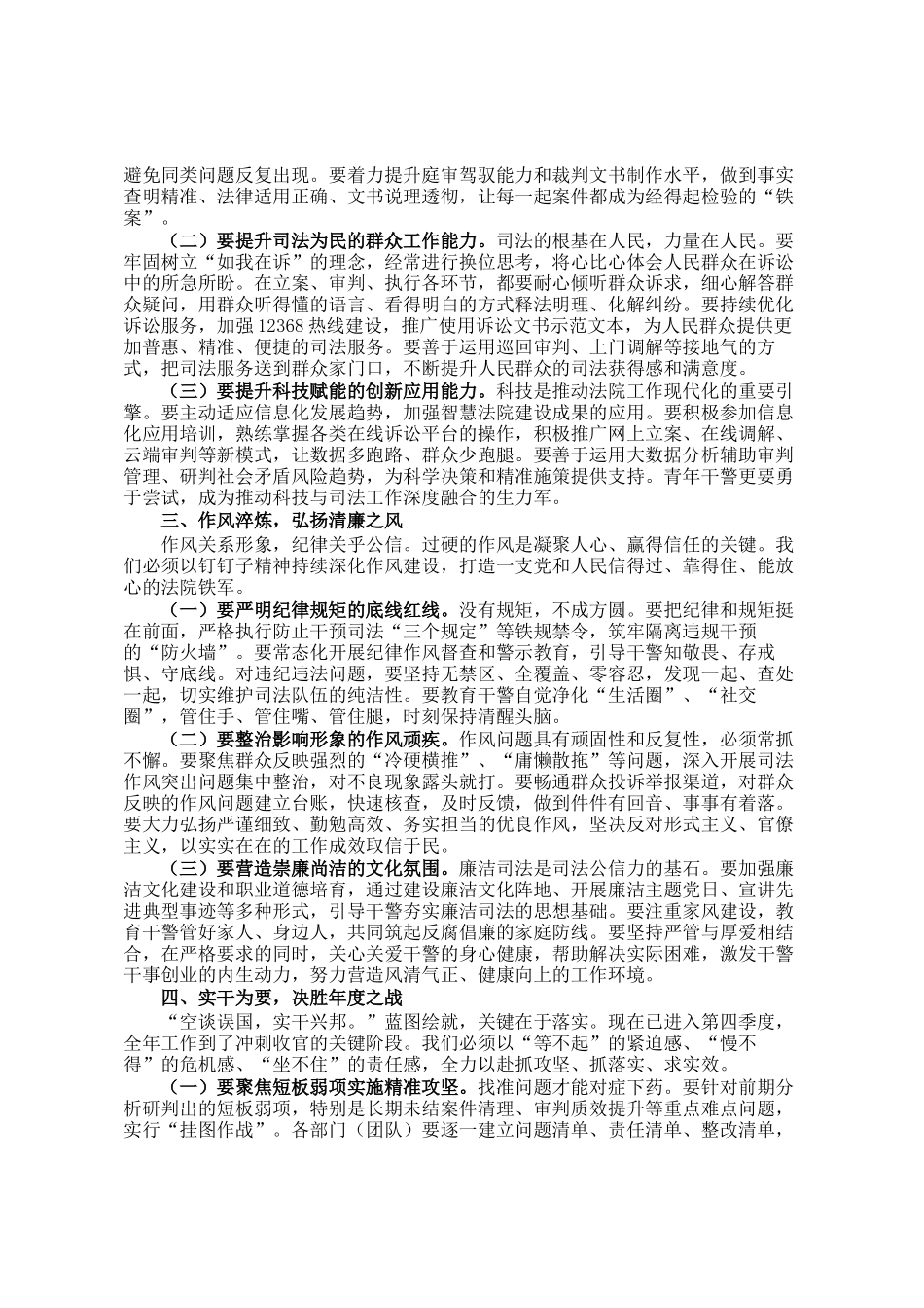 某法院党组书记、院长在司法能力作风提升年工作推进会会议上的讲话_第2页