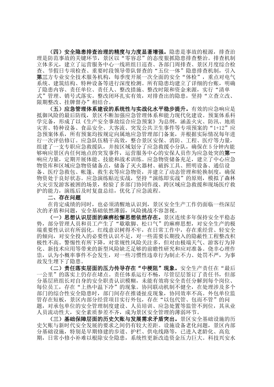 某负责人2025年安全生产履职报告_第2页