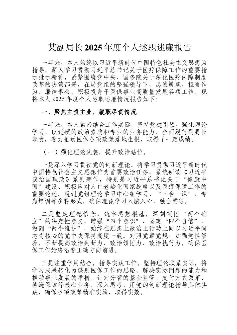 某副局长2025年度个人述职述廉报告_第1页