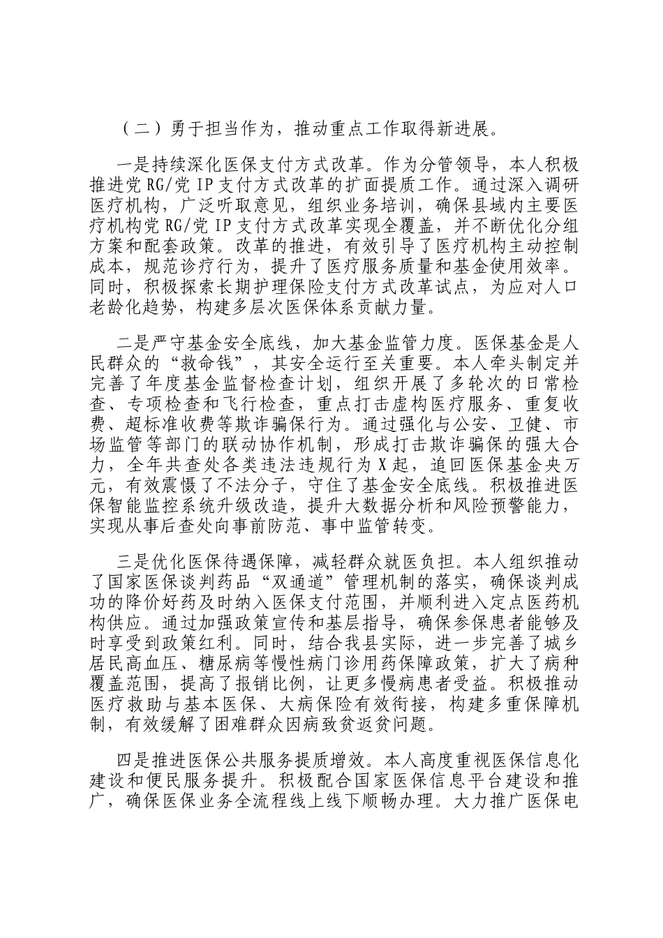 某副局长2025年度个人述职述廉报告_第2页