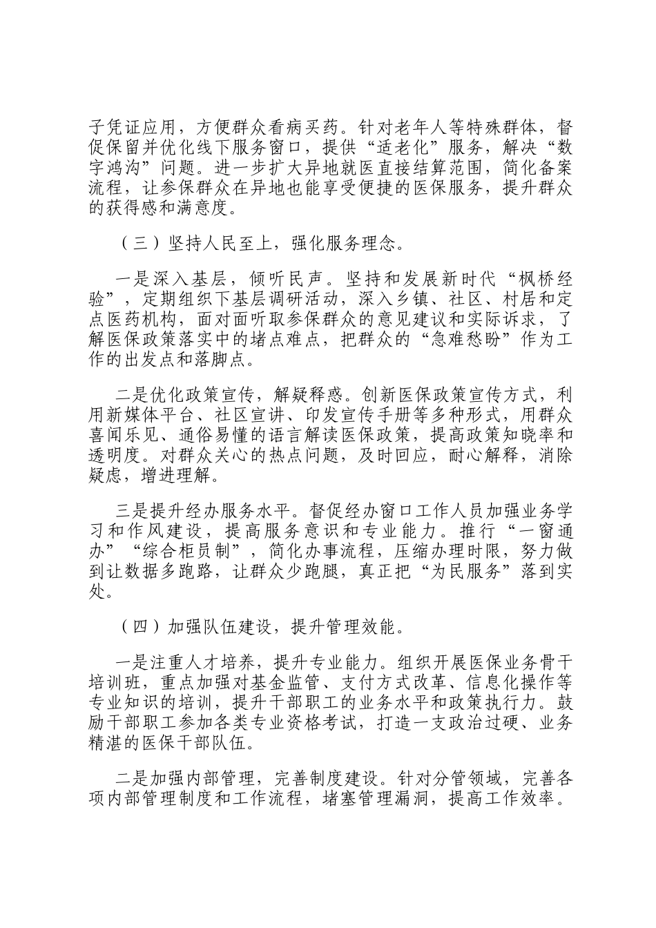 某副局长2025年度个人述职述廉报告_第3页