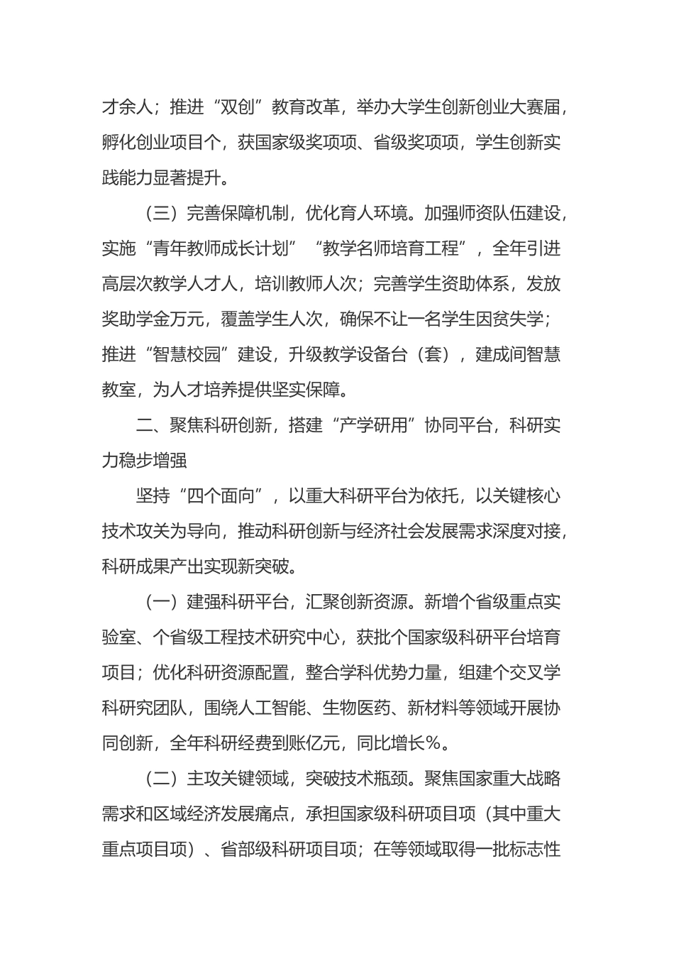 某高校2025年度工作总结_第2页