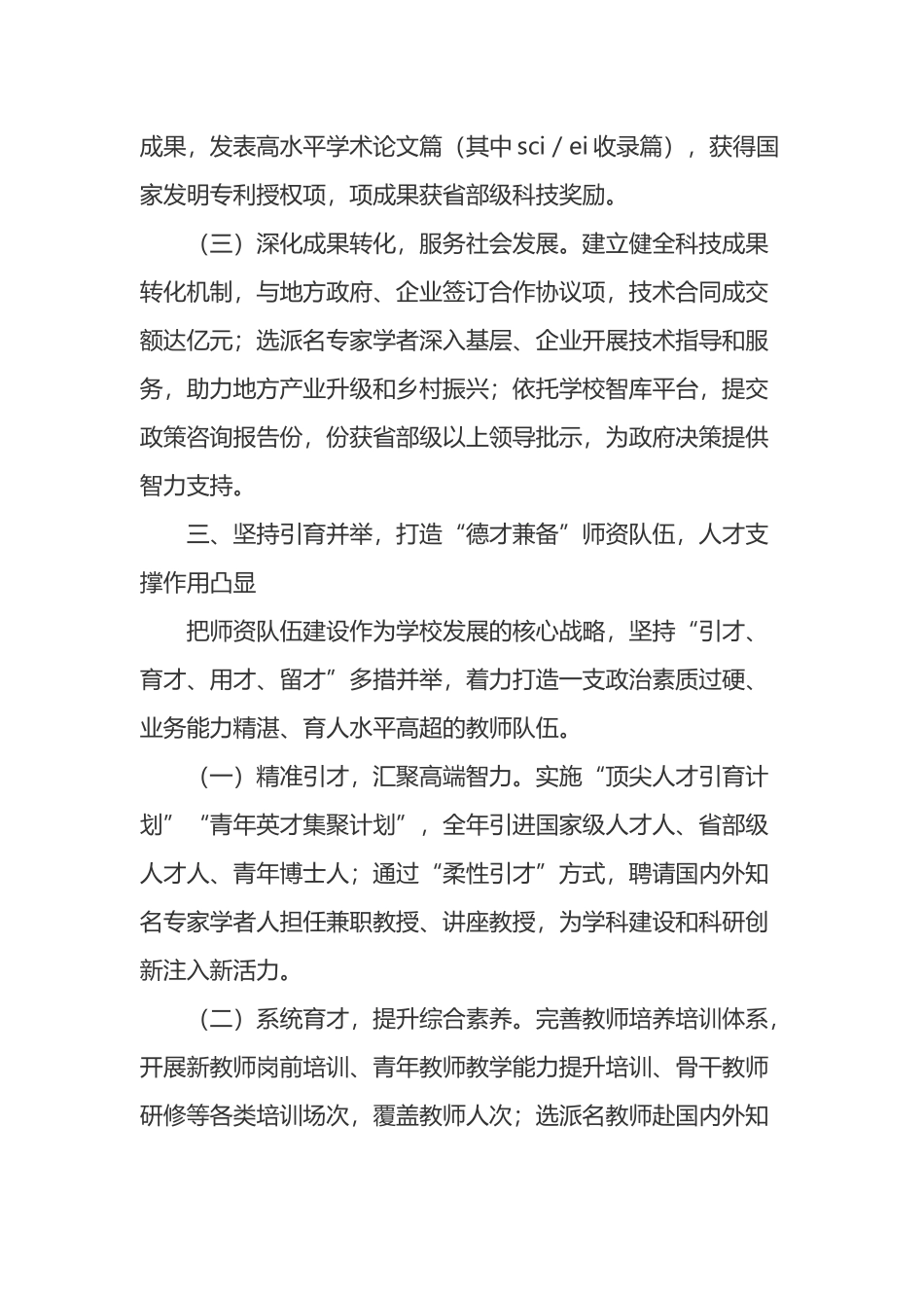 某高校2025年度工作总结_第3页