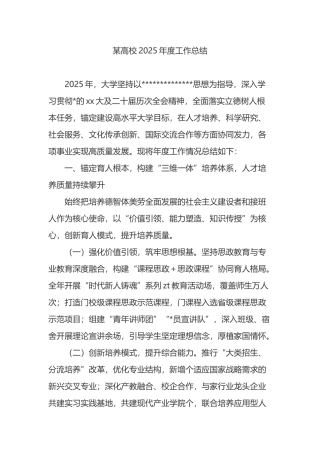 某高校2025年度工作总结