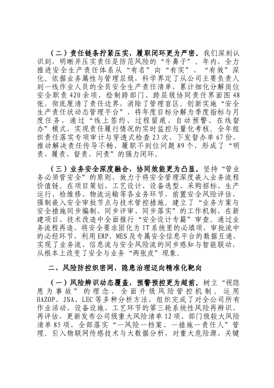 某公司2025年度安全生产工作总结_第2页