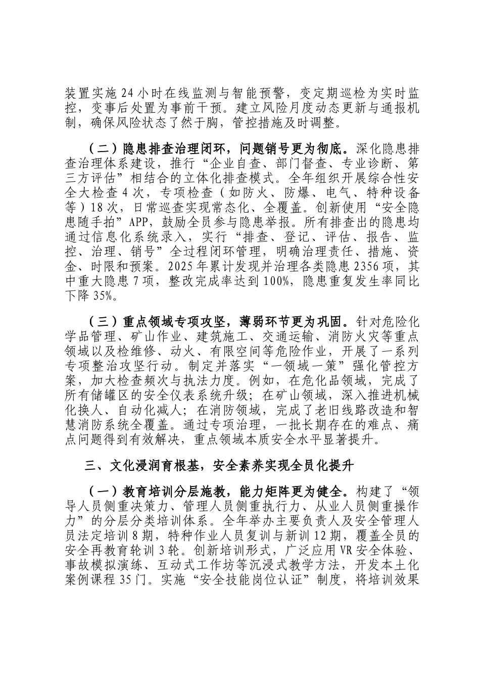 某公司2025年度安全生产工作总结_第3页