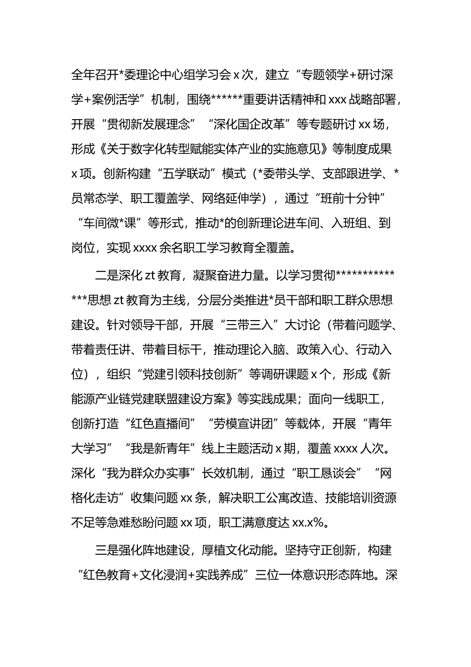 某公司意识形态领域分析研判工作报告_第3页