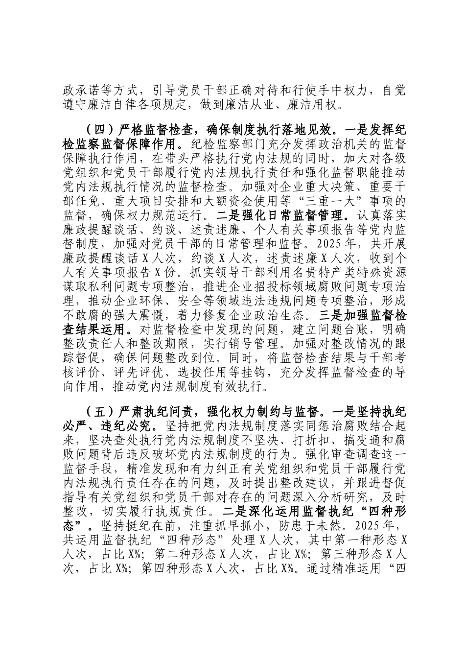 某国企党委2025年党内法规执行情况总结_第3页