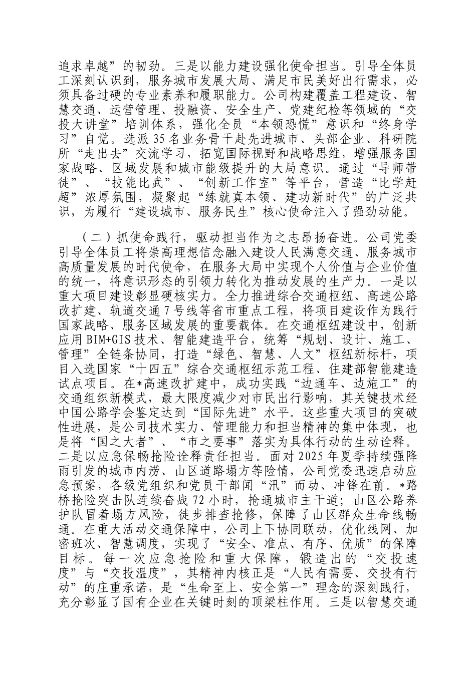 某国企党委2025年意识形态工作总结_第2页