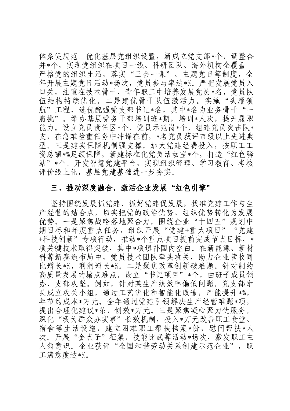 某国企党委书记2025年度抓基层党建工作述职报告_第2页