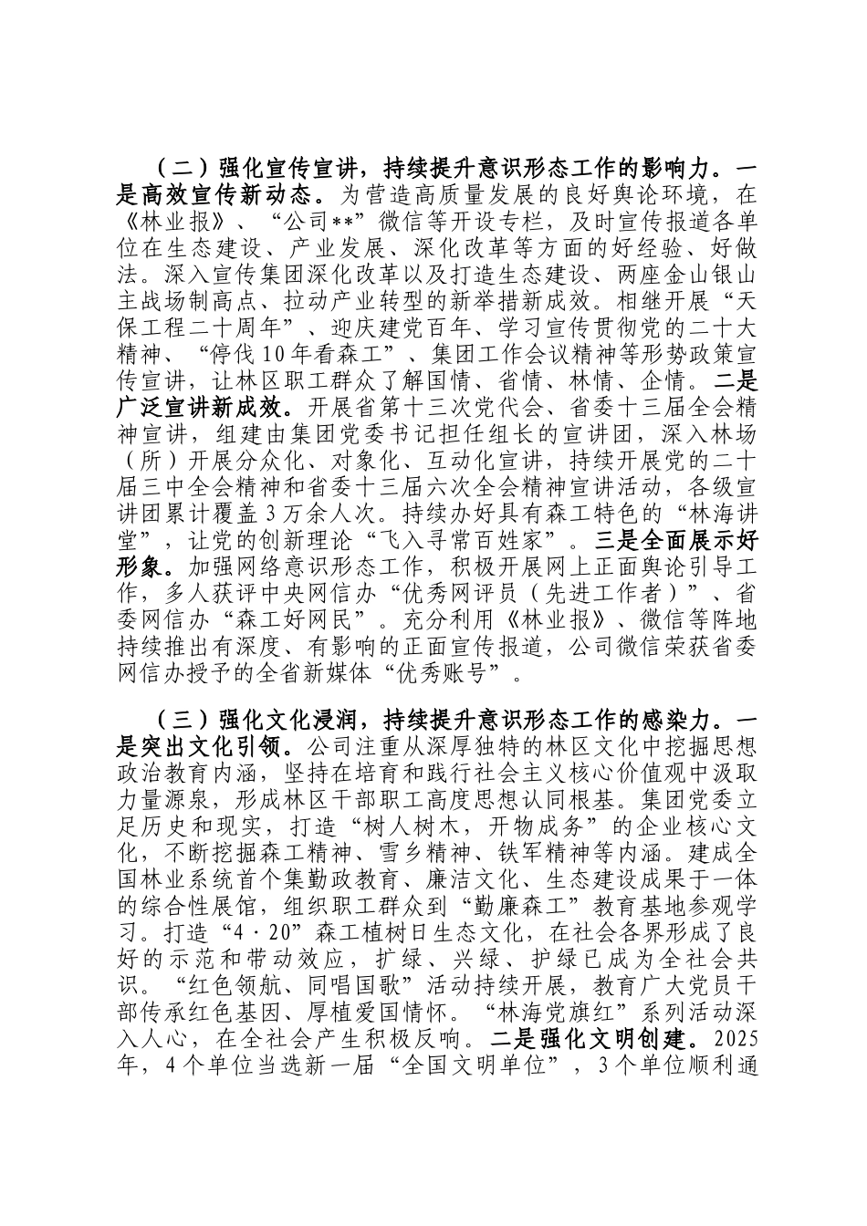 某国有企业党委2025年意识形态工作总结_第2页