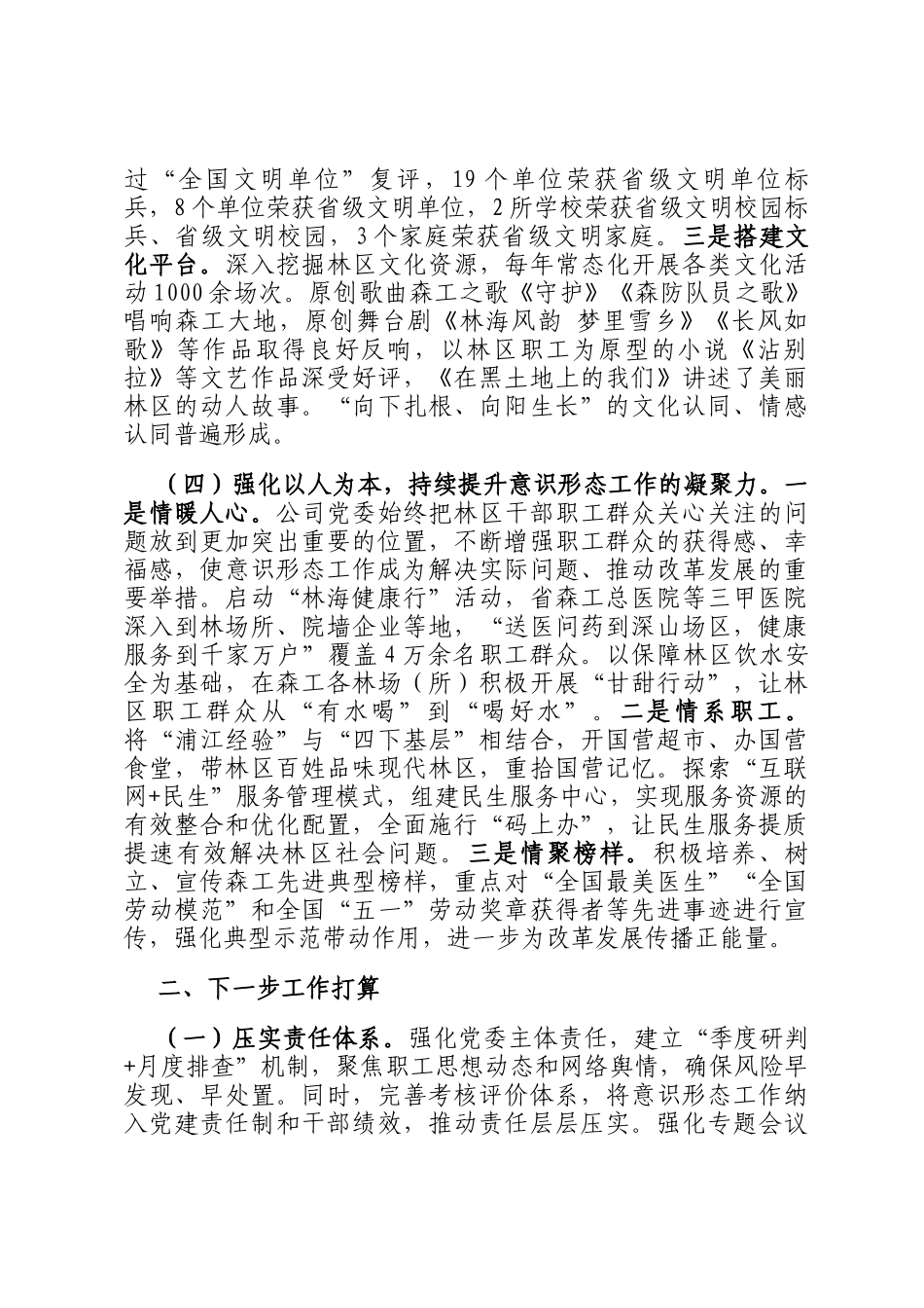 某国有企业党委2025年意识形态工作总结_第3页