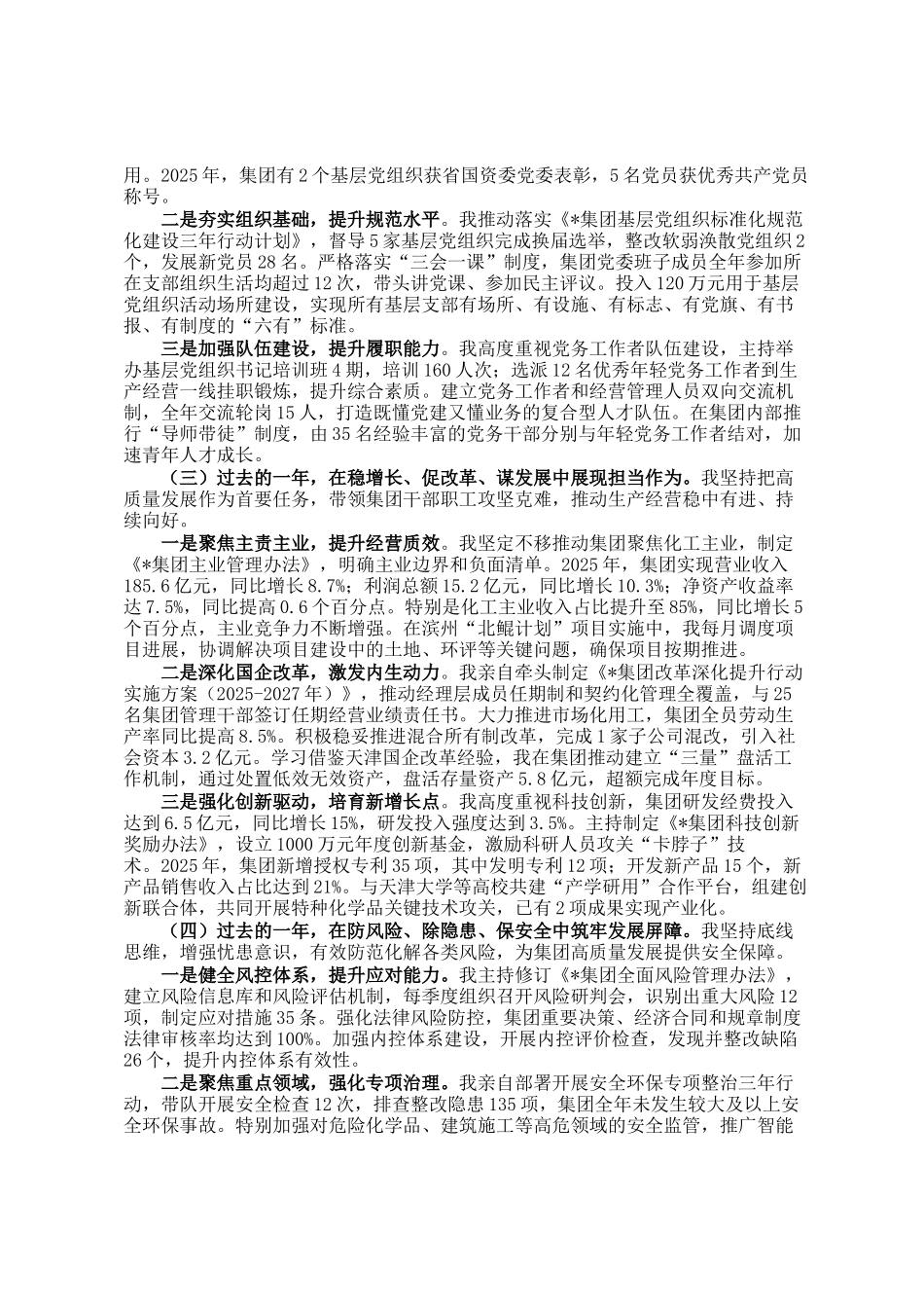 某集团党委书记、董事长2025年述职报告_第2页