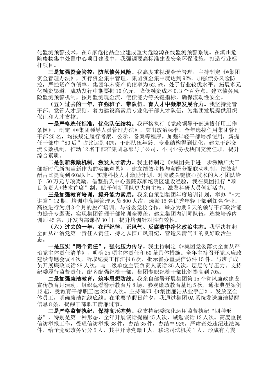 某集团党委书记、董事长2025年述职报告_第3页