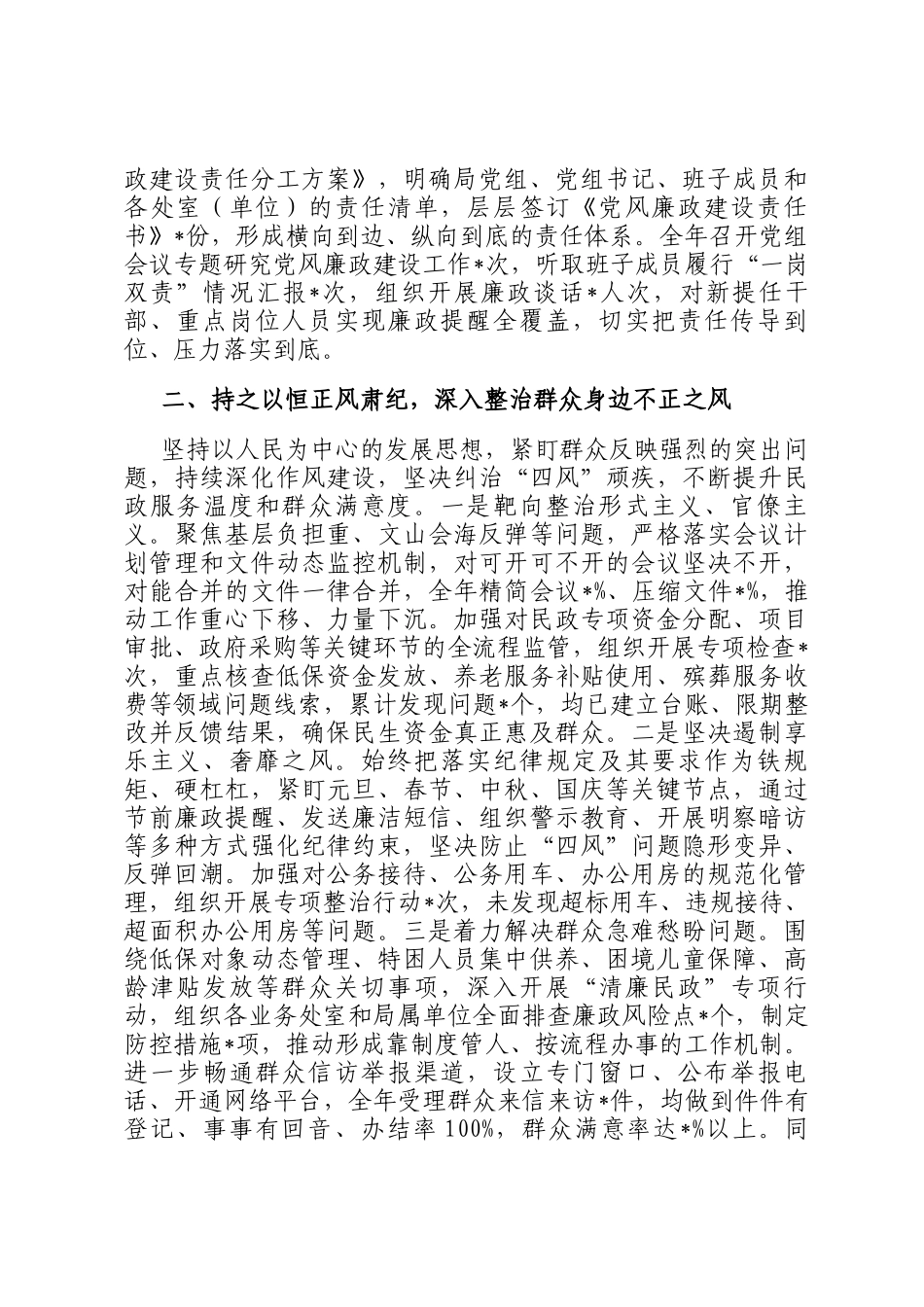 某局2025年度党风廉政建设和反腐败工作总结_第2页