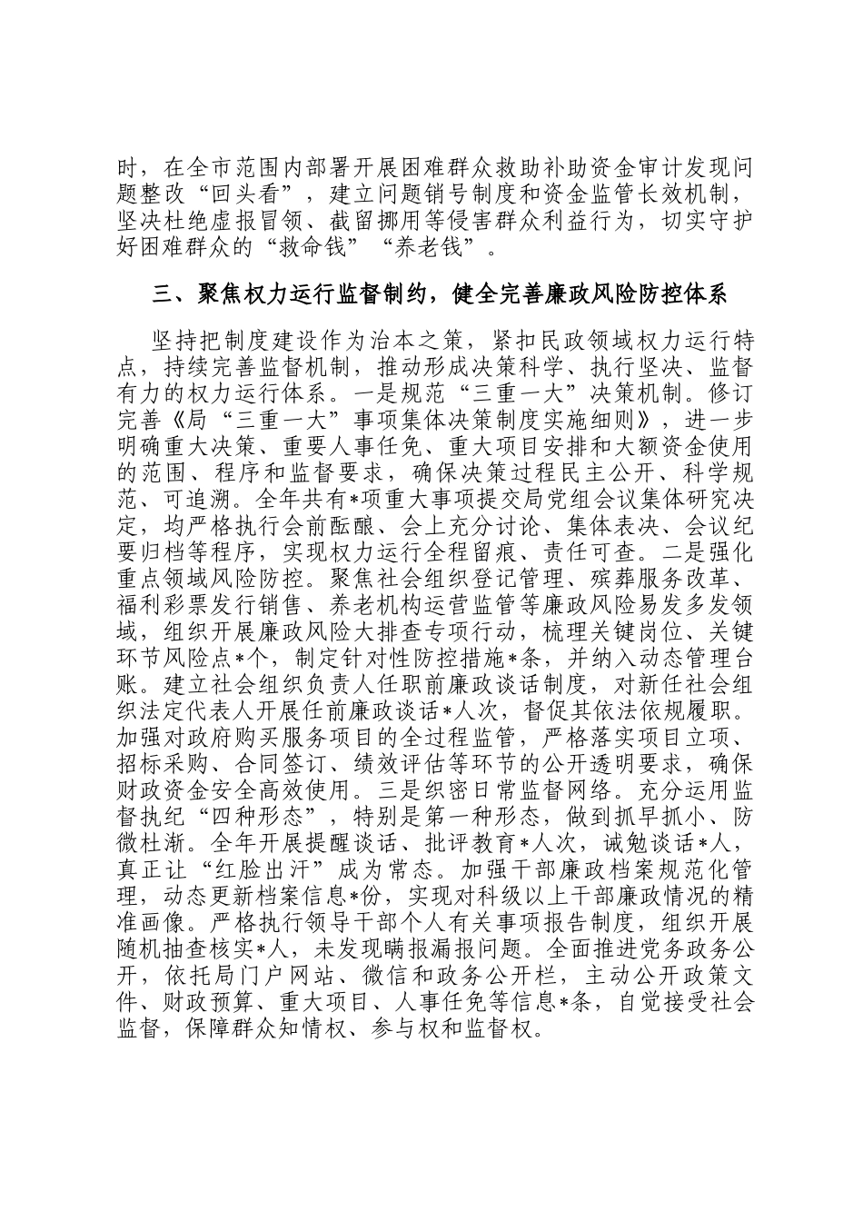 某局2025年度党风廉政建设和反腐败工作总结_第3页