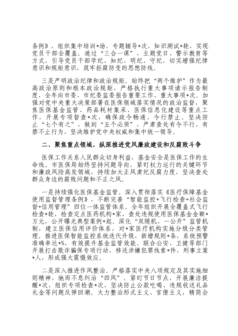 某局2025年度落实全面从严治党和党风廉政建设主体责任情况总结_第2页