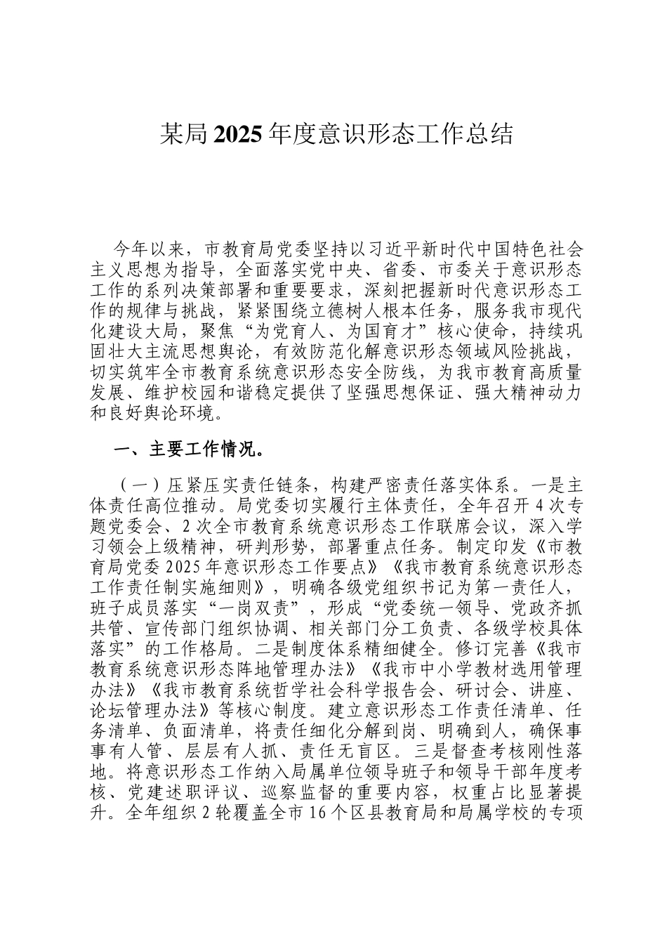 某局2025年度意识形态工作总结_第1页