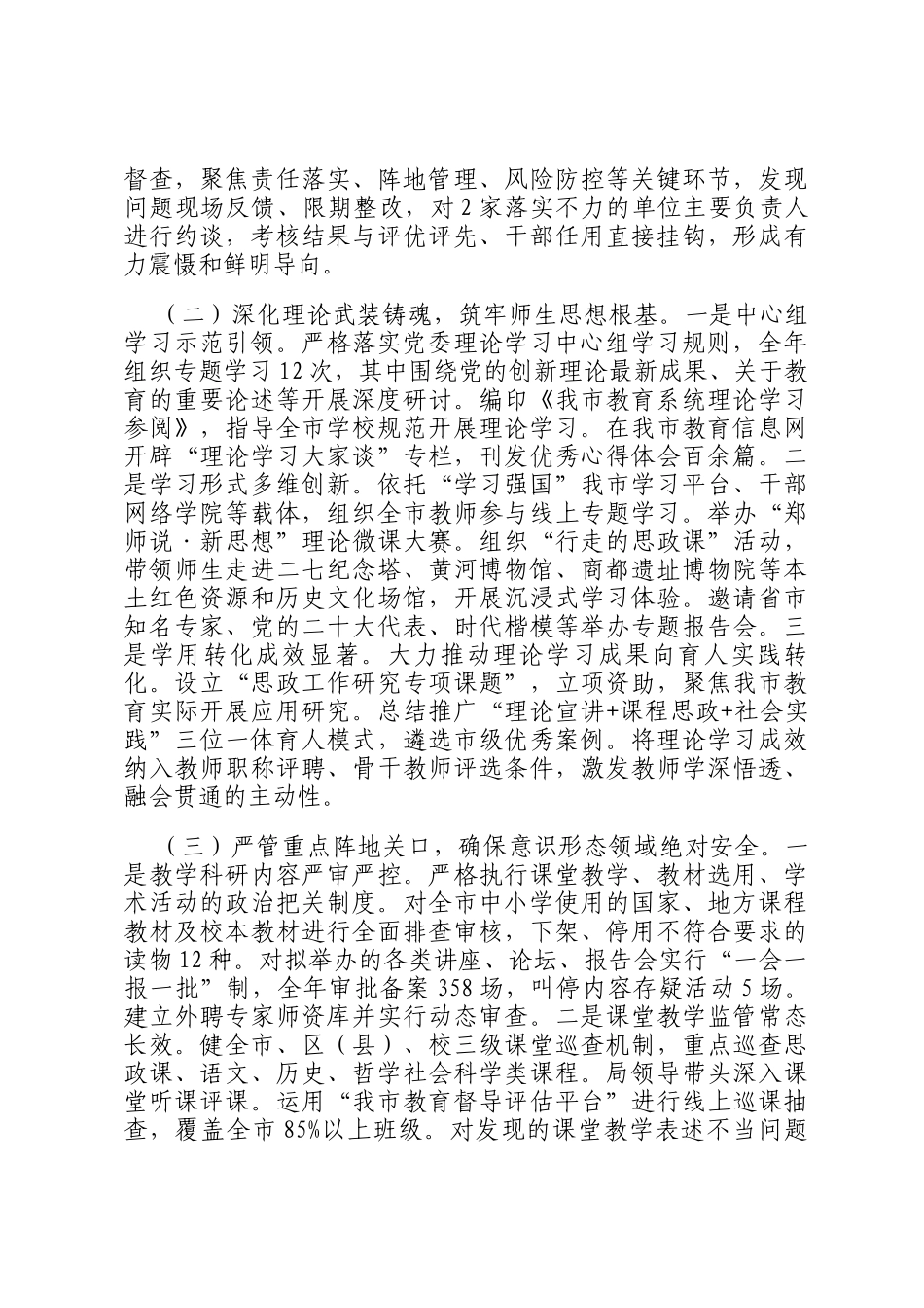 某局2025年度意识形态工作总结_第2页