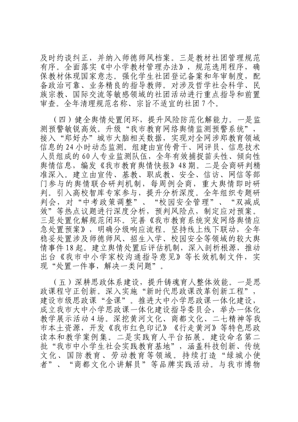 某局2025年度意识形态工作总结_第3页