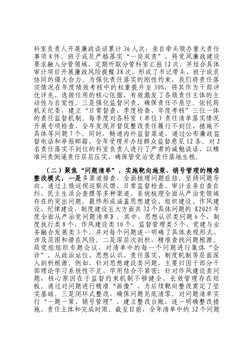 某局2025年落实全面从严治党三个清单情况报告_第2页