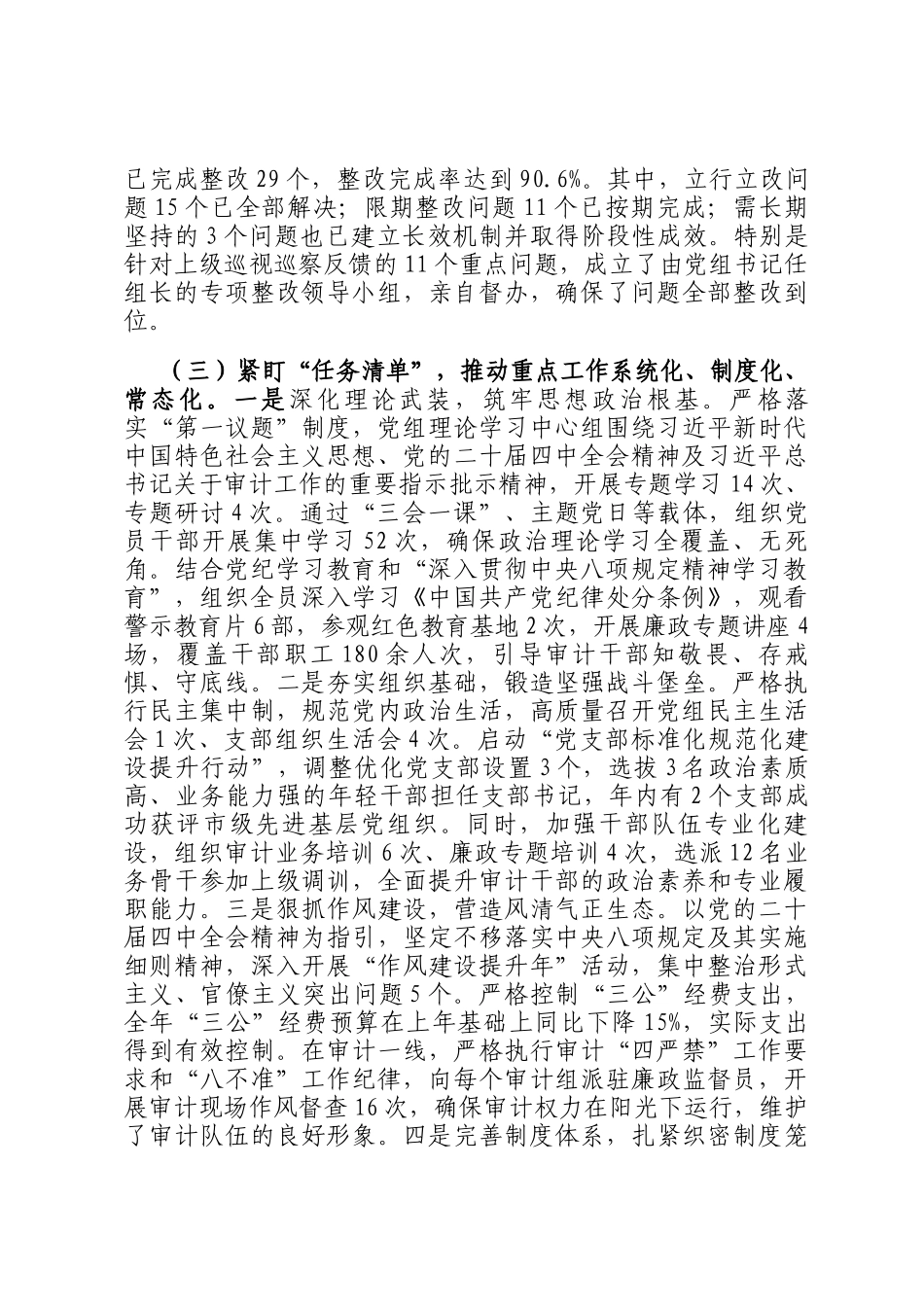 某局2025年落实全面从严治党三个清单情况报告_第3页