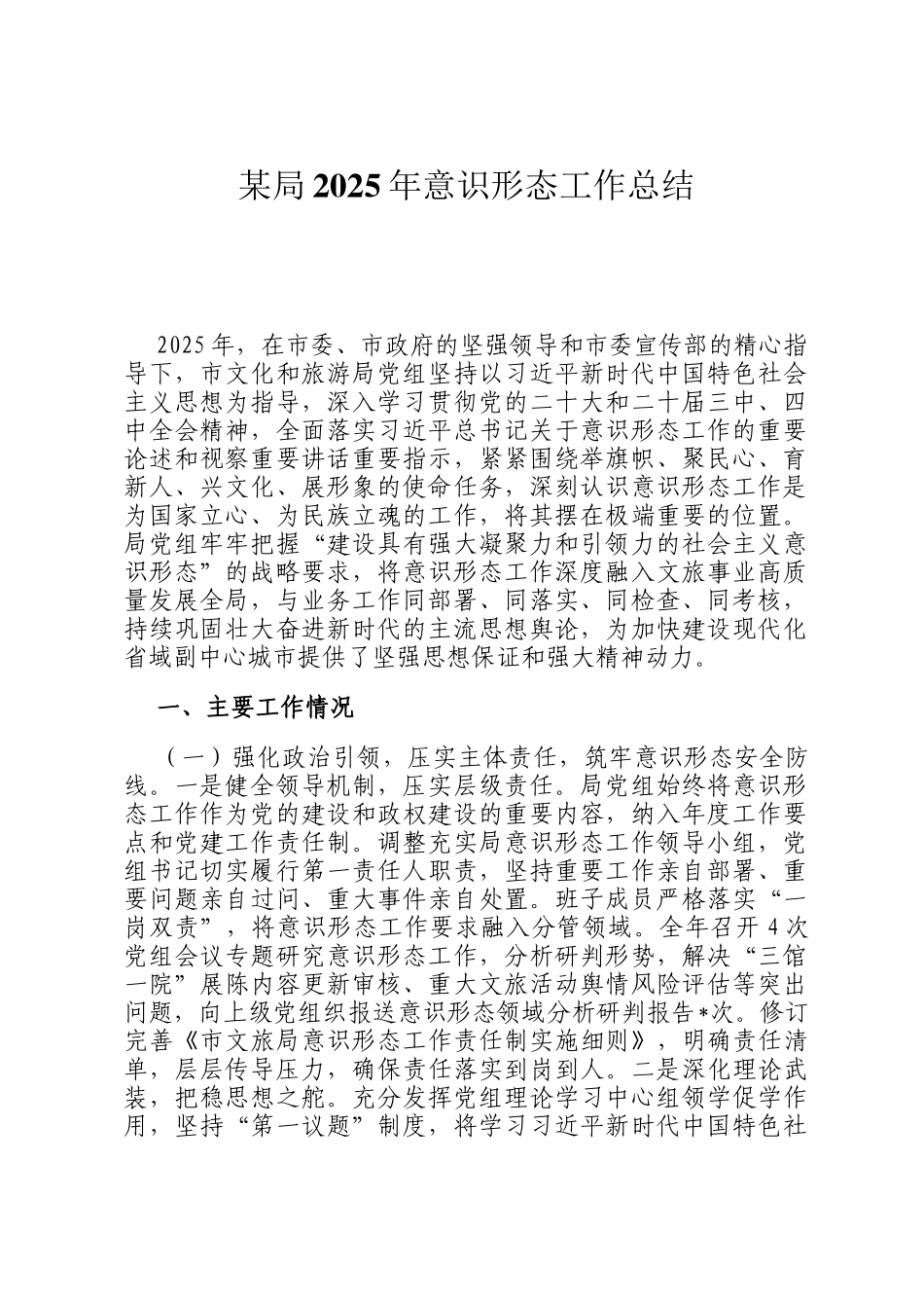 某局2025年意识形态工作总结_第1页