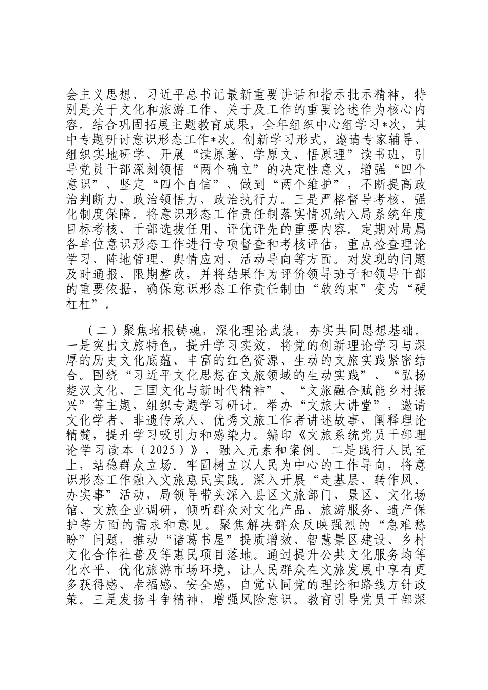 某局2025年意识形态工作总结_第2页