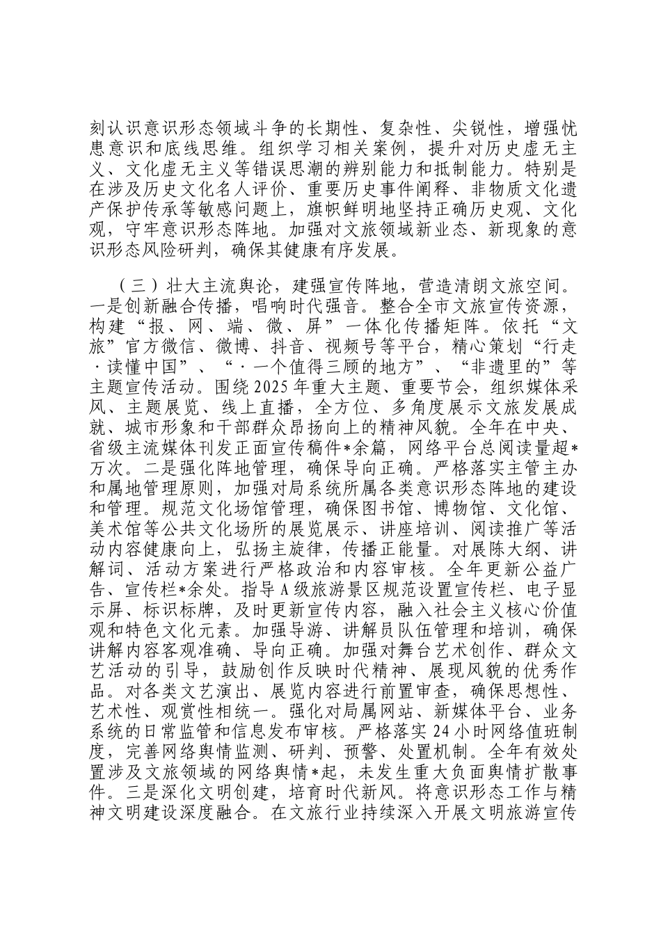 某局2025年意识形态工作总结_第3页