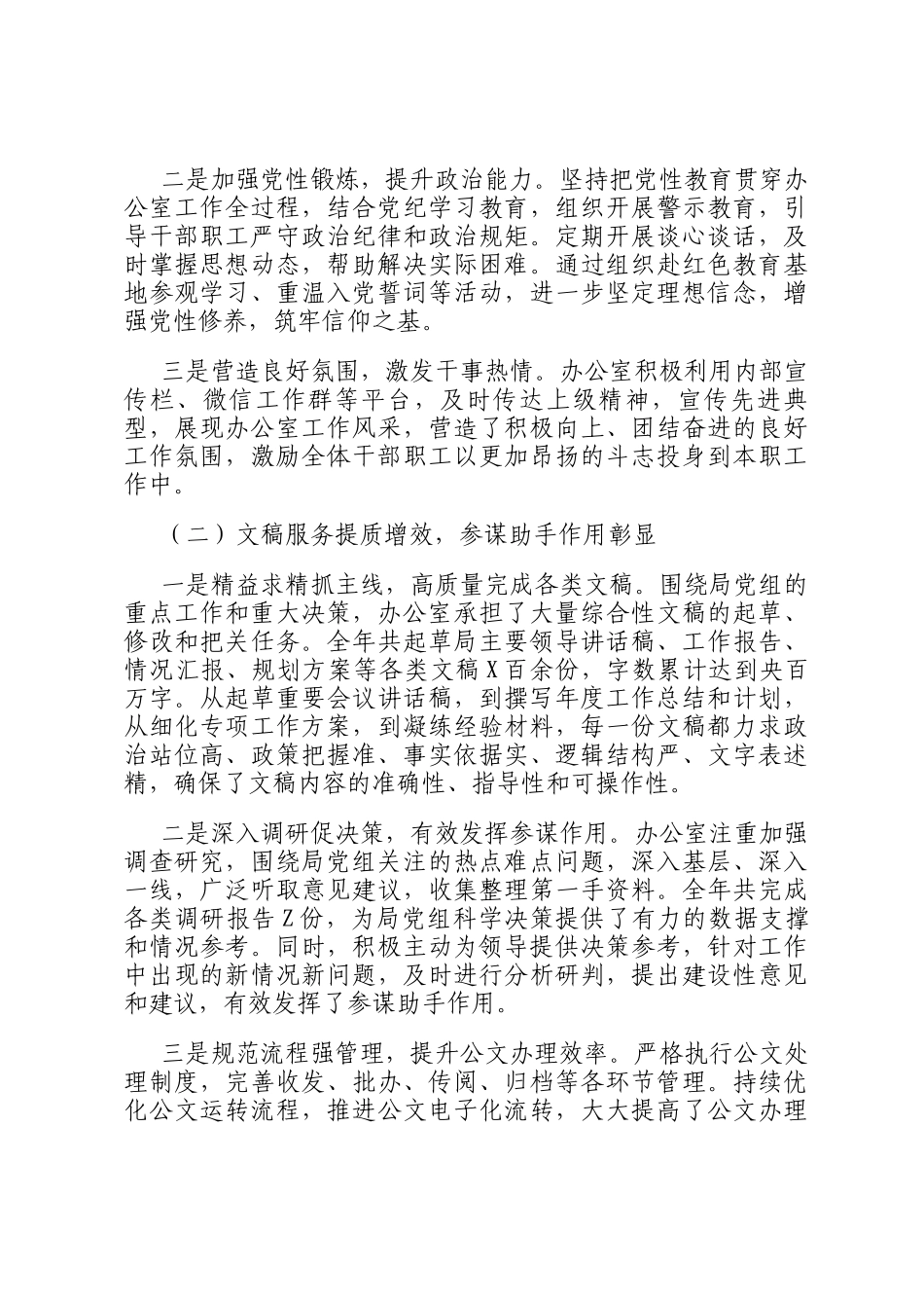 某局办公室2025年工作总结和2026年工作计划_第2页