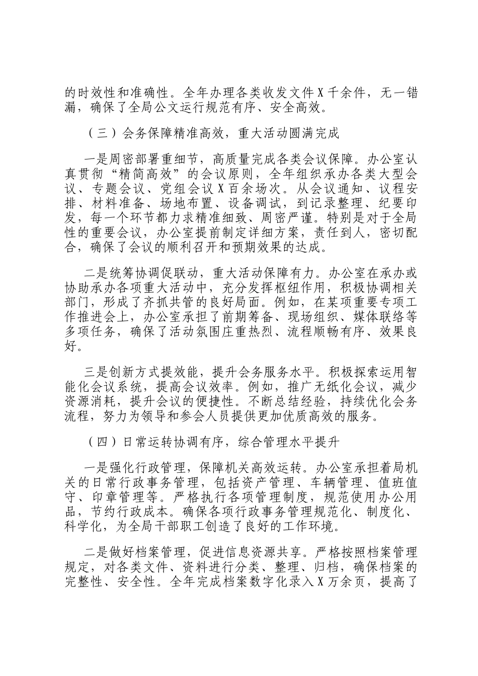 某局办公室2025年工作总结和2026年工作计划_第3页