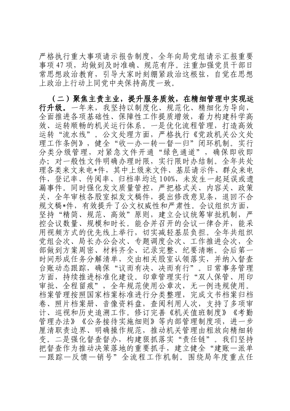 某局办公室主任2025年度述职述廉述党建工作总结_第2页
